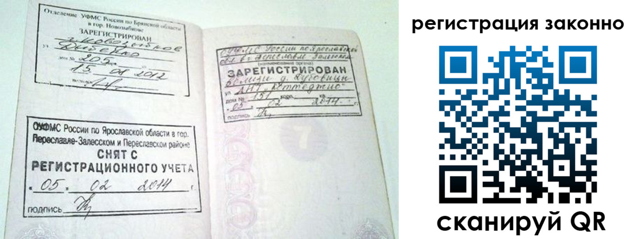 прописка для школы в Истре