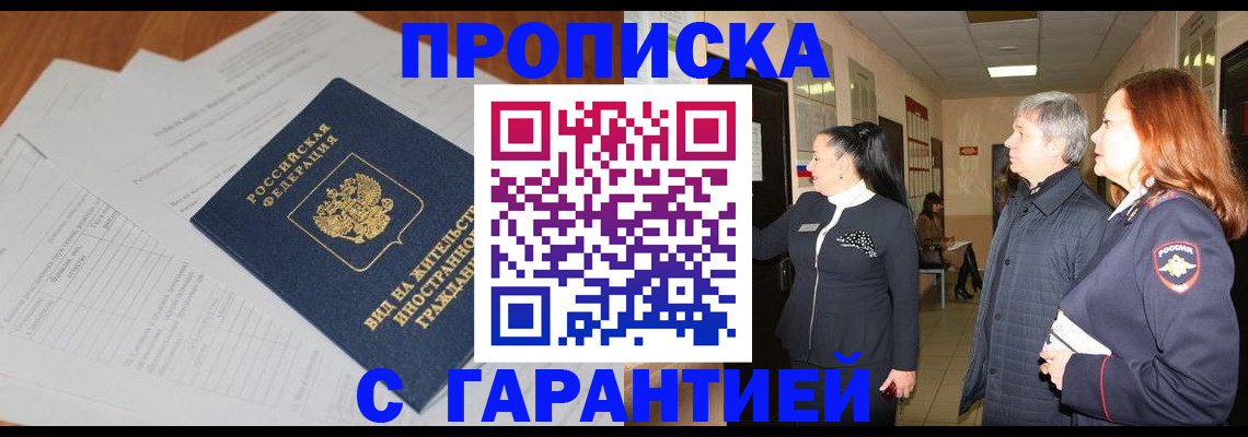 временная регистрация в Истре