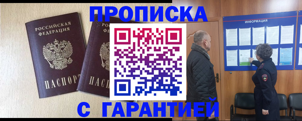 временная регистрация для всех в Истре