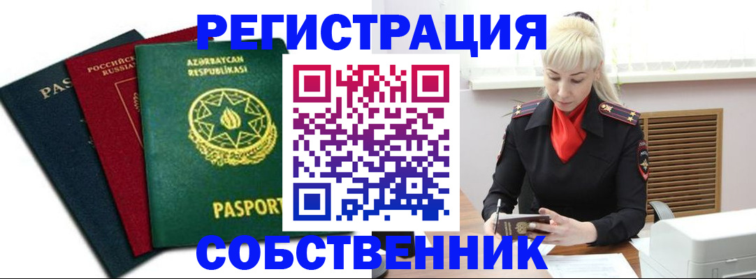 временная регистрация для всех в Истре