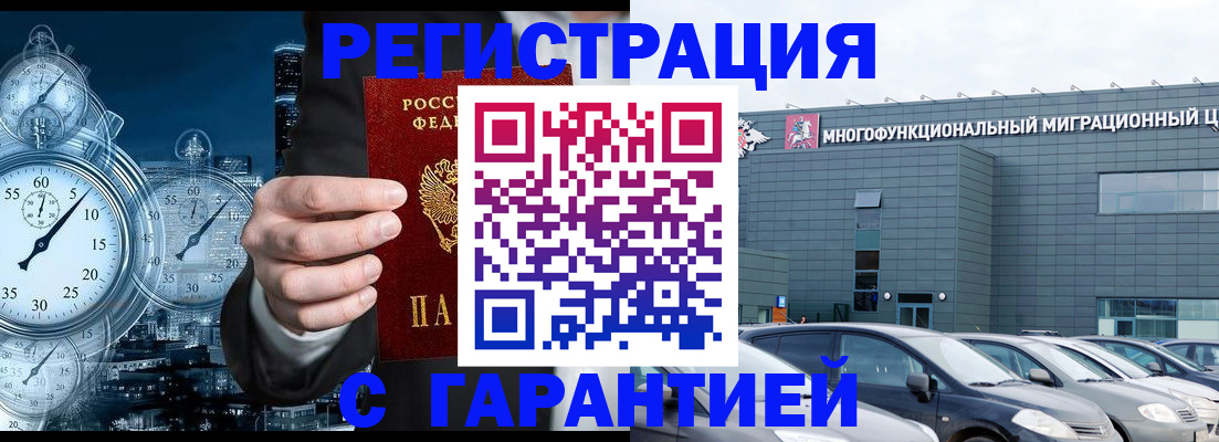 временная регистрация законно в Истре